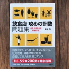 飲食店 攻めの計数 問題集のサムネイル