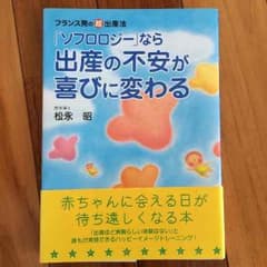 ソフロロジー出産 本のサムネイル