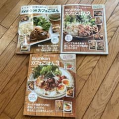 syunkonカフェごはん 1-3 セットのサムネイル