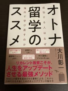 オトナ留学のススメのサムネイル