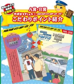 水曜どうでしょう 地球の歩き方 上下巻 ヨーロッパ Ａ賞 Ｂ賞 セットのサムネイル