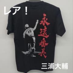 横浜DeNAベイスターズ 三浦大輔 Tシャツ - メルカリ