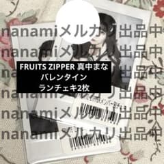 真中まな　バレンタイン　ランチェキ　2枚　まとめ売り 真中まな バレンタイン ランチェキ 2枚 まとめ売り - メルカリ
