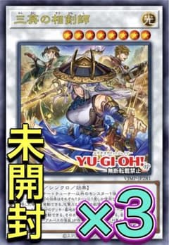 遊戯王OGCカード 三英の相剣師 Vジャンプ 2026年1月特大号の付録