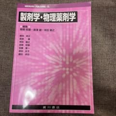 製剤学・物理薬剤学のサムネイル