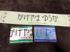 けやき坂46 影山優佳 マフラータオルのサムネイル