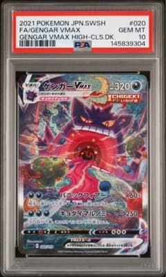 PSA10 鑑定品 》ゲンガーVMAX SA - メルカリ