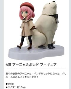 SPY×FAMILY Ichiban Kuji A Prize Figure