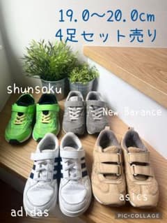 【19cm〜20cm スニーカー　4足セット】のサムネイル