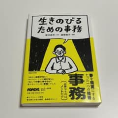 生きのびるための事務のサムネイル