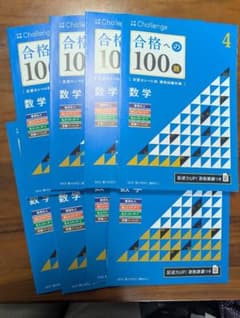 合格への100題 数学 コンプリートセット 進研ゼミ高校講座【数学】合格への100題 8冊セット - メルカリ