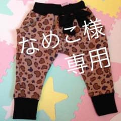 なめこ様専用のサムネイル