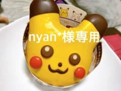 nyan*様専用のサムネイル