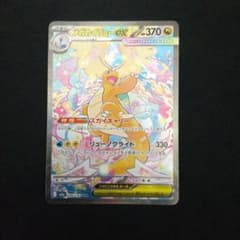 ポケカ】メガカイリューex(SAR)の価格相場と入手方法・人気の理由解説