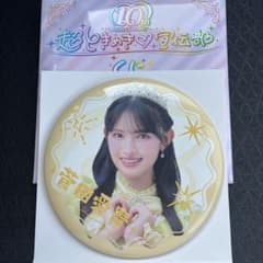 超ときめき♡宣伝部　菅田愛貴　C賞　BIG缶バッチのサムネイル