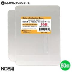DS用 レトロコレクションケース 50枚入り NDSCASE-50P
