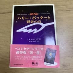 ハリー・ポッターと賢者の石のサムネイル