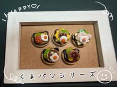 ハンドメイド 粘土 ミニチュア くまパンのサムネイル