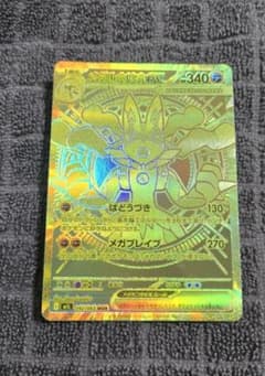 メガルカリオex MUR MEGA 拡張パック メガブレイブ キラ 092/0…