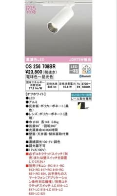 新品ODELIC OS 256 708BR LEDスポットライト 配線ダクト用 - メルカリ