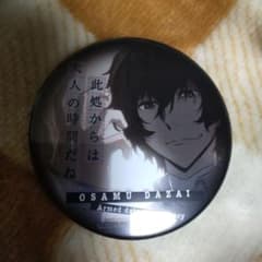 文豪ストレイドッグス　太宰治　文スト　名セリフ　アニメイト　限定　名台詞　名ゼリ m26602606503_1.jpg?1716919344