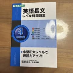 英文法レベル別問題集④ 中級編【3訂版】のサムネイル