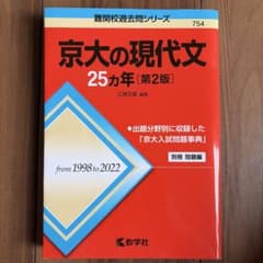 京大の現代文25カ年[第2版]のサムネイル