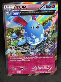 マリルリ 049/070 R XY5 エクストラ - メルカリ