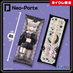 夜絆ニウ タイクレ限定 Neo-Porte ロングクッション2種類