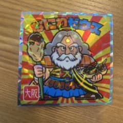 ご当地ビックリマン 西日本編 No.3 なにわゼウス 《大阪》のサムネイル