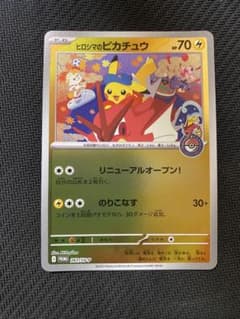 ポケモンカード ヒロシマのピカチュウ プロモカード ① - メルカリ