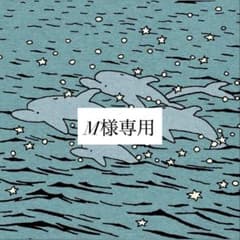 M様専用のサムネイル