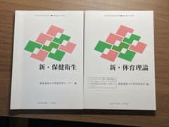 Thumbnail of 慶應通信教材　保健体育