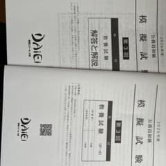 資格スクール大栄 公務員初級 模擬試験 第3回 教養試験のサムネイル