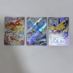 ポケモンカードゲーム ファイヤー、フリーザー、サンダー　AR3枚セット 30周年