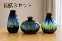 ベトナム バッチャン村で購入｜一輪挿し 小さな花瓶 花器 3点セット ベトナム バッチャン村で購入｜一輪挿し 小さな花瓶 花器 3点セット