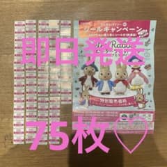 DAISO ダイソー シール キャンペーン 75枚のサムネイル