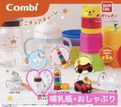 combi ミニチュアチャーム　哺乳瓶+おしゃぶり　④