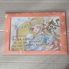音乃瀬奏 直筆サイン入りポストカード 2025生誕祭記念 - メルカリ