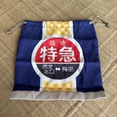 巾着袋×２つのサムネイル