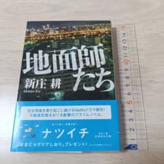 地面師たちのサムネイル
