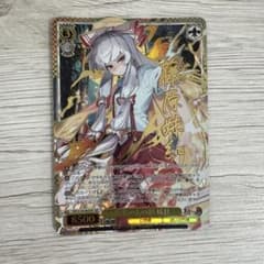 ヴァイスシュヴァルツ 蓬莱の人の形 妹紅 SSP サイン 東方Project