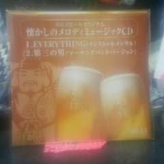 エビスビール CDのサムネイル