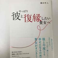 やっぱり彼と復縁したい貴女へ(書籍)のサムネイル