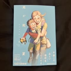 光が死んだ夏 9のサムネイル