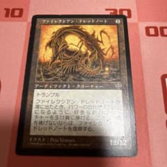 MTG 日本語 ミラージュ ファイレクシアン・ドレッドノート - メルカリ