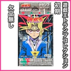 希少 激レア 欠品無し 初期 遊戯王トランプコレクション1 キラカード