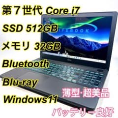 Core i7✨SSD✨メモリ32GB✨Windows11 ✨ノートパソコンのサムネイル