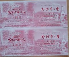 なばなの里・ベゴニアガーデン 入場券 2枚セットのサムネイル
