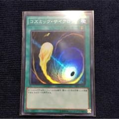 コズミック・サイクロンのサムネイル